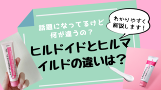 芸能人も愛用 顔にも使える 皮膚科でもらえるヒルドイド 保湿剤 って お肌がきれいになるブログ